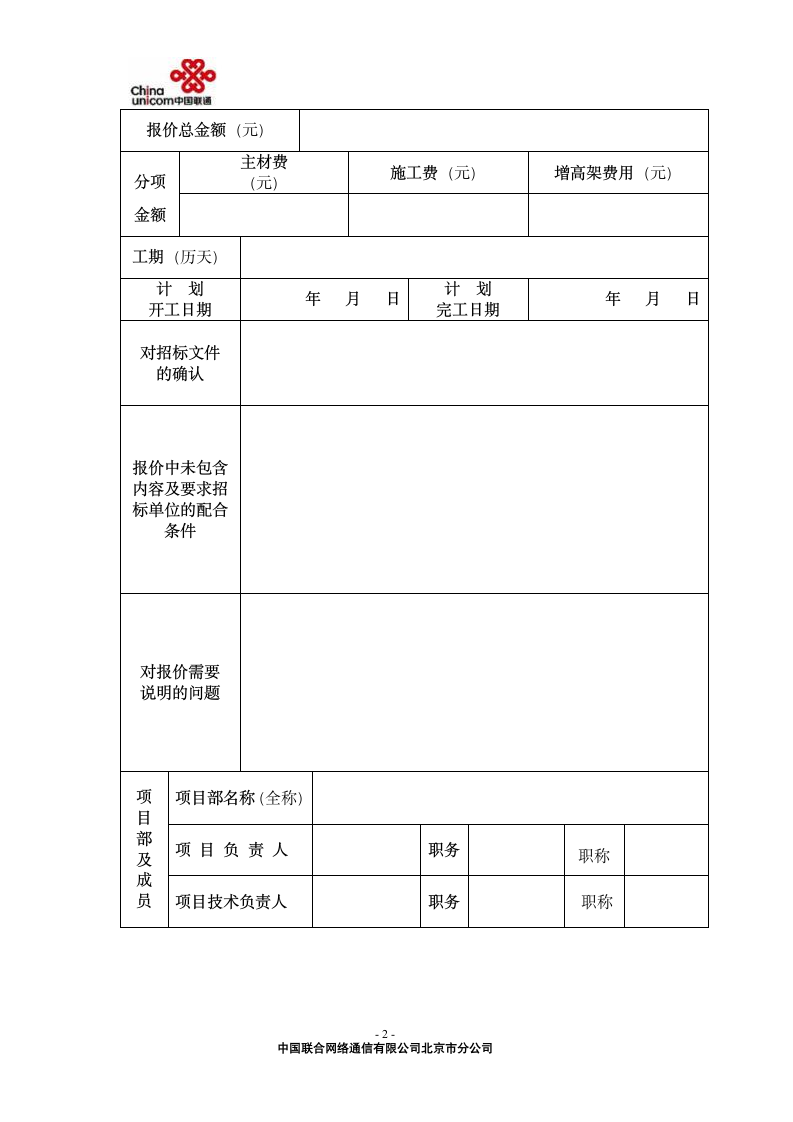 维修项目投标书第2页