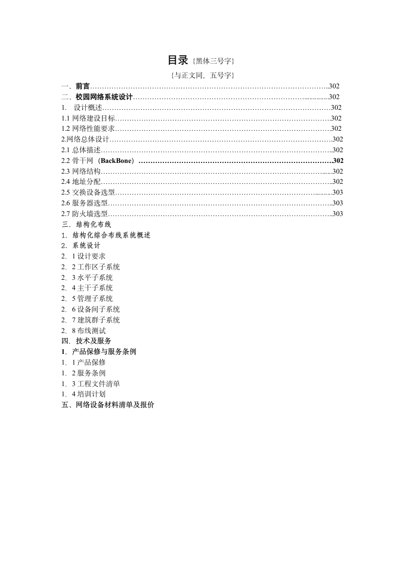 网络工程建设项目投标书模板第2页