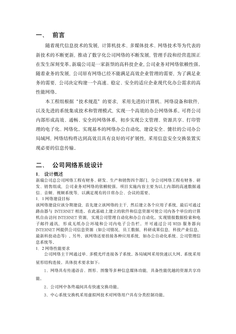 网络工程建设项目投标书模板第3页