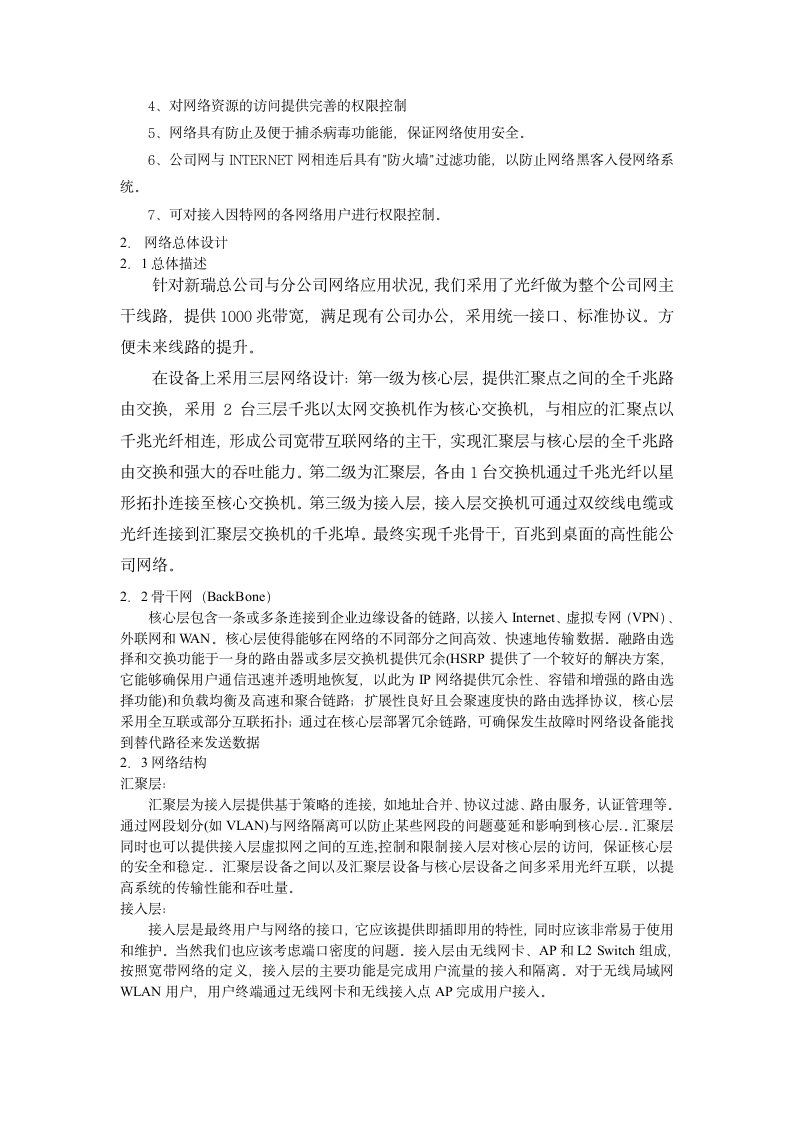 网络工程建设项目投标书模板第4页