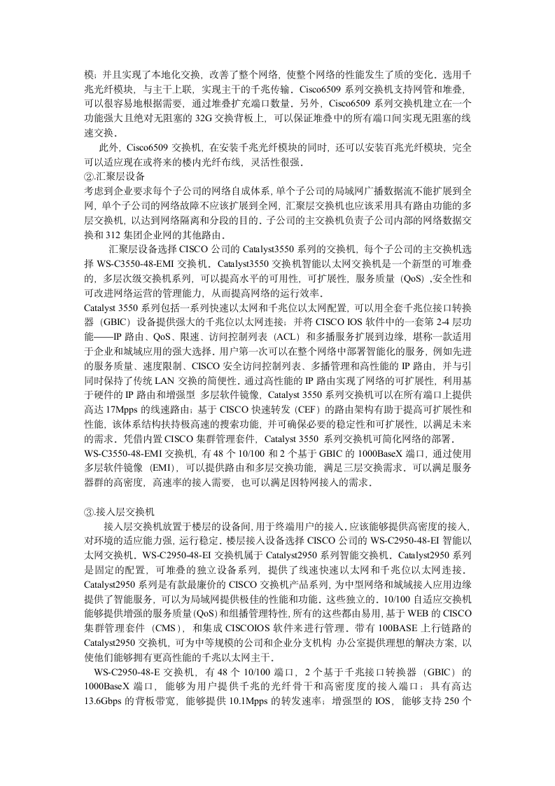 网络工程建设项目投标书模板第6页