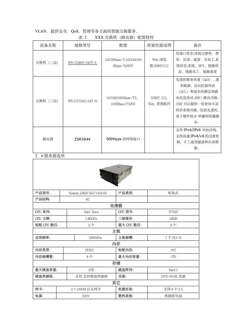 网络工程建设项目投标书模板第7页