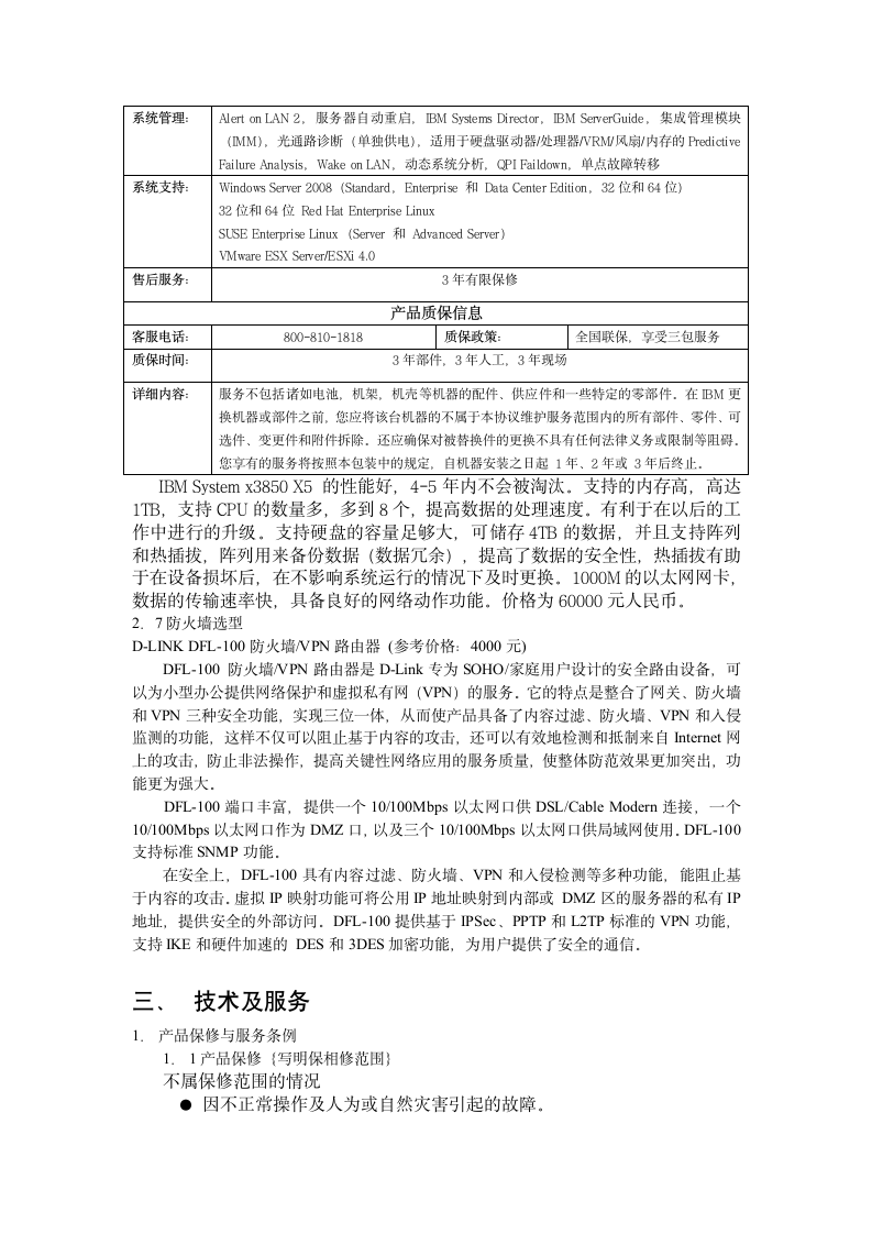 网络工程建设项目投标书模板第8页