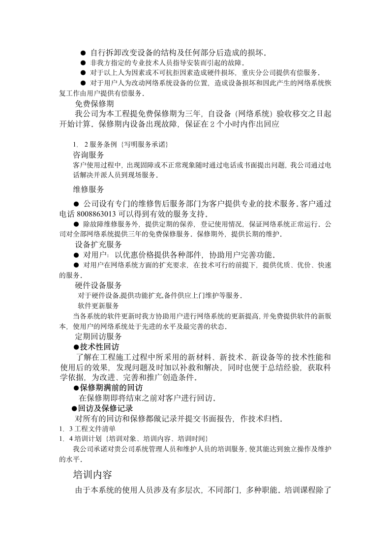 网络工程建设项目投标书模板第9页