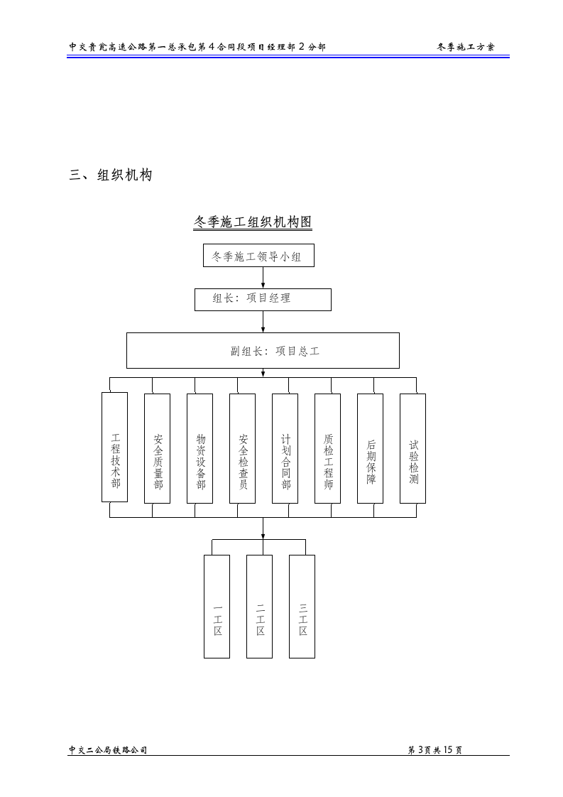 冬季施工专项方案第3页