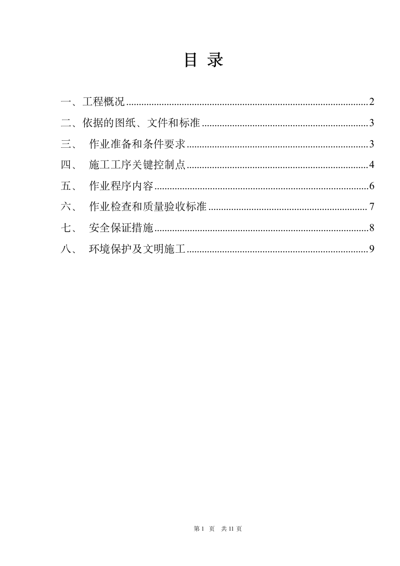 防雷接地施工方案