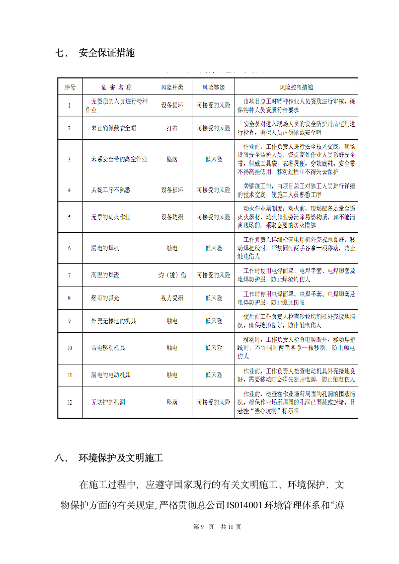 防雷接地施工方案第9页