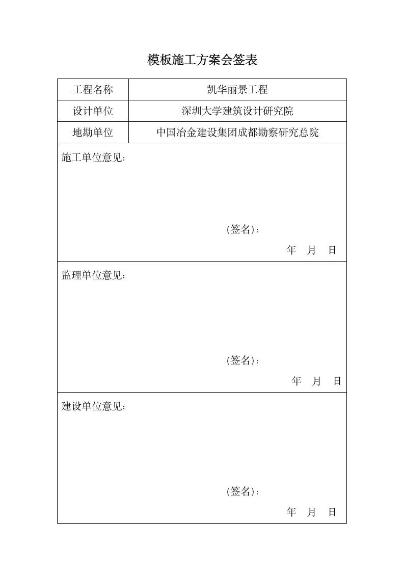 钎探施工方案第2页