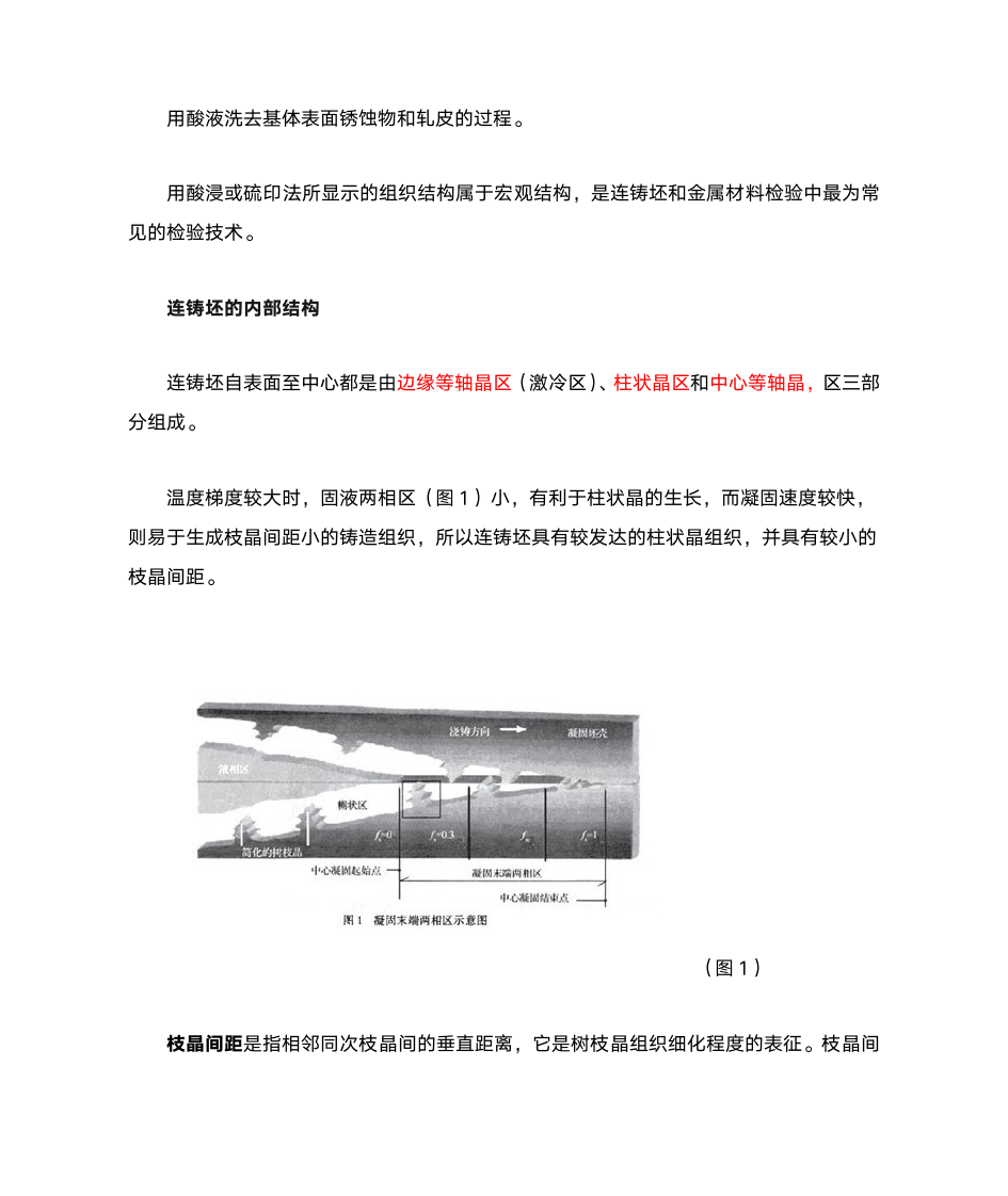 连铸圆坯质量控制第2页