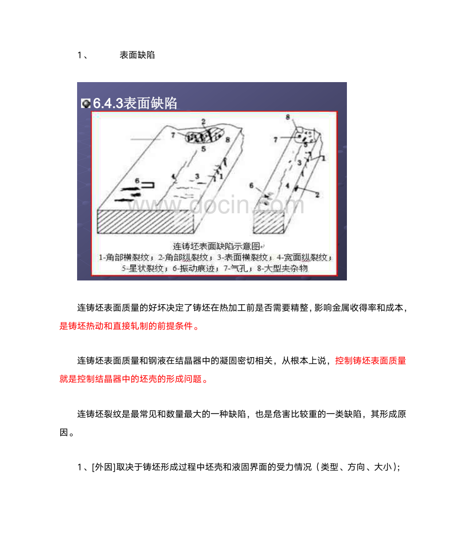 连铸圆坯质量控制第6页