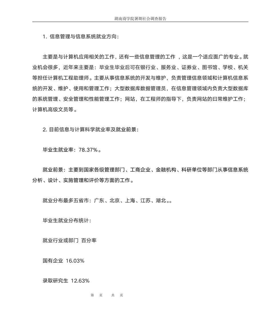 信息管理与信息系统人才需求调查第3页