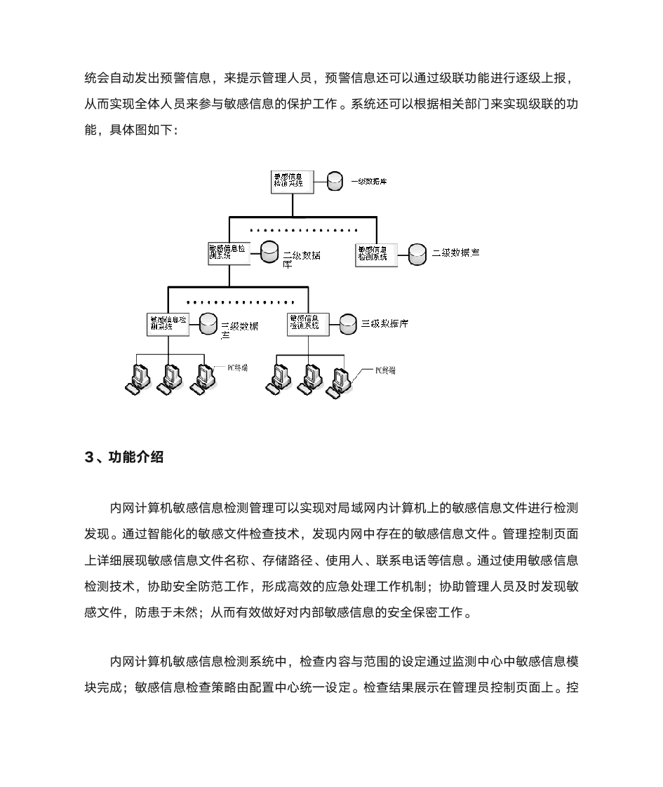 涉密信息检测系统第2页