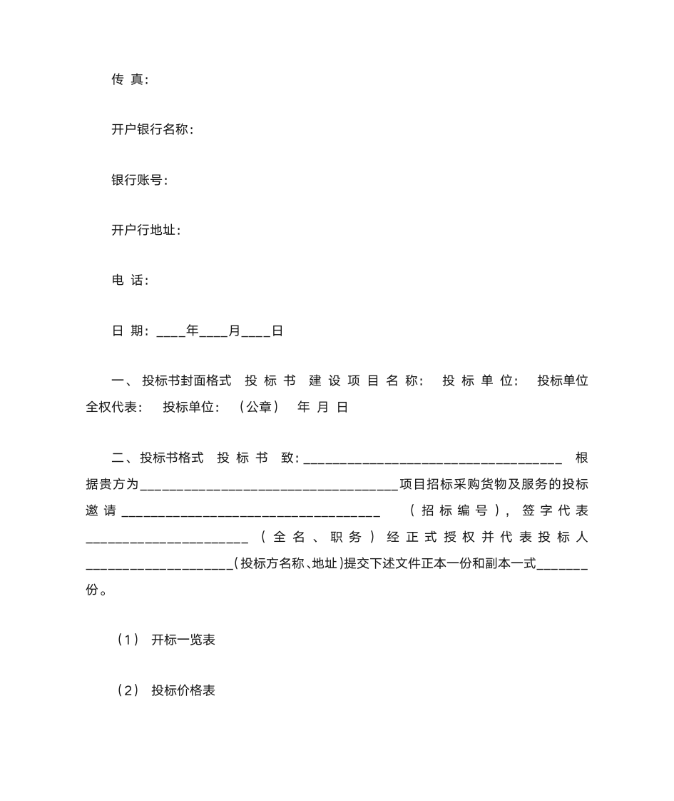 投标书范本第4页