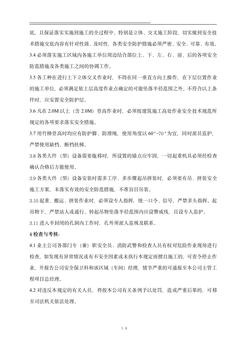 48龙门铣大修投标书第14页