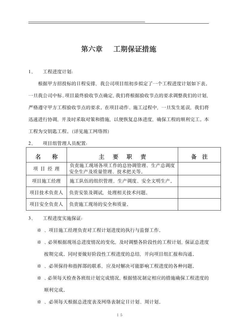 48龙门铣大修投标书第15页