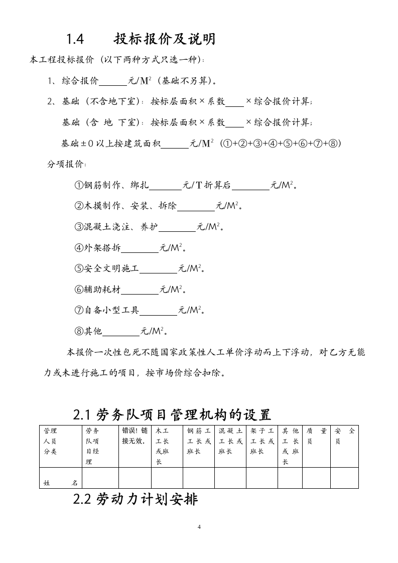 劳务施工投标书第4页