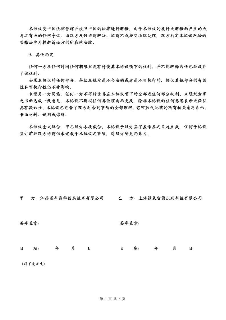 项目合作保密协议第3页