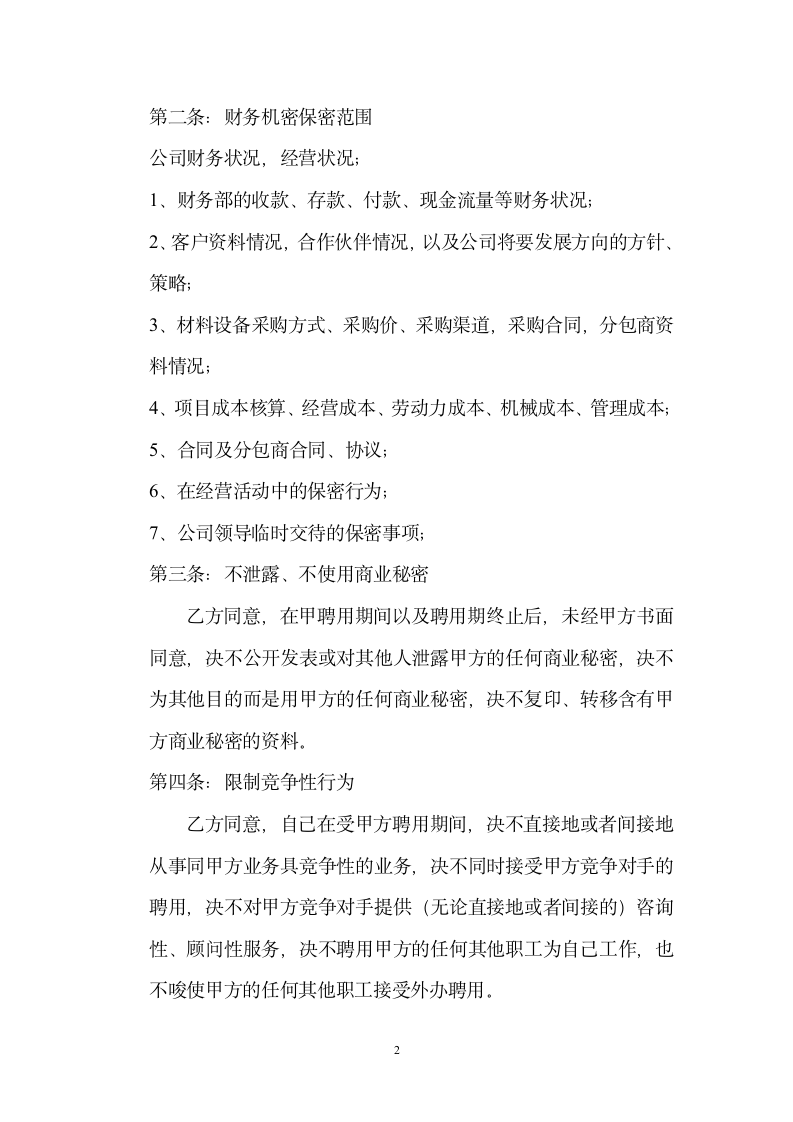 公司财务人员保密协议第2页