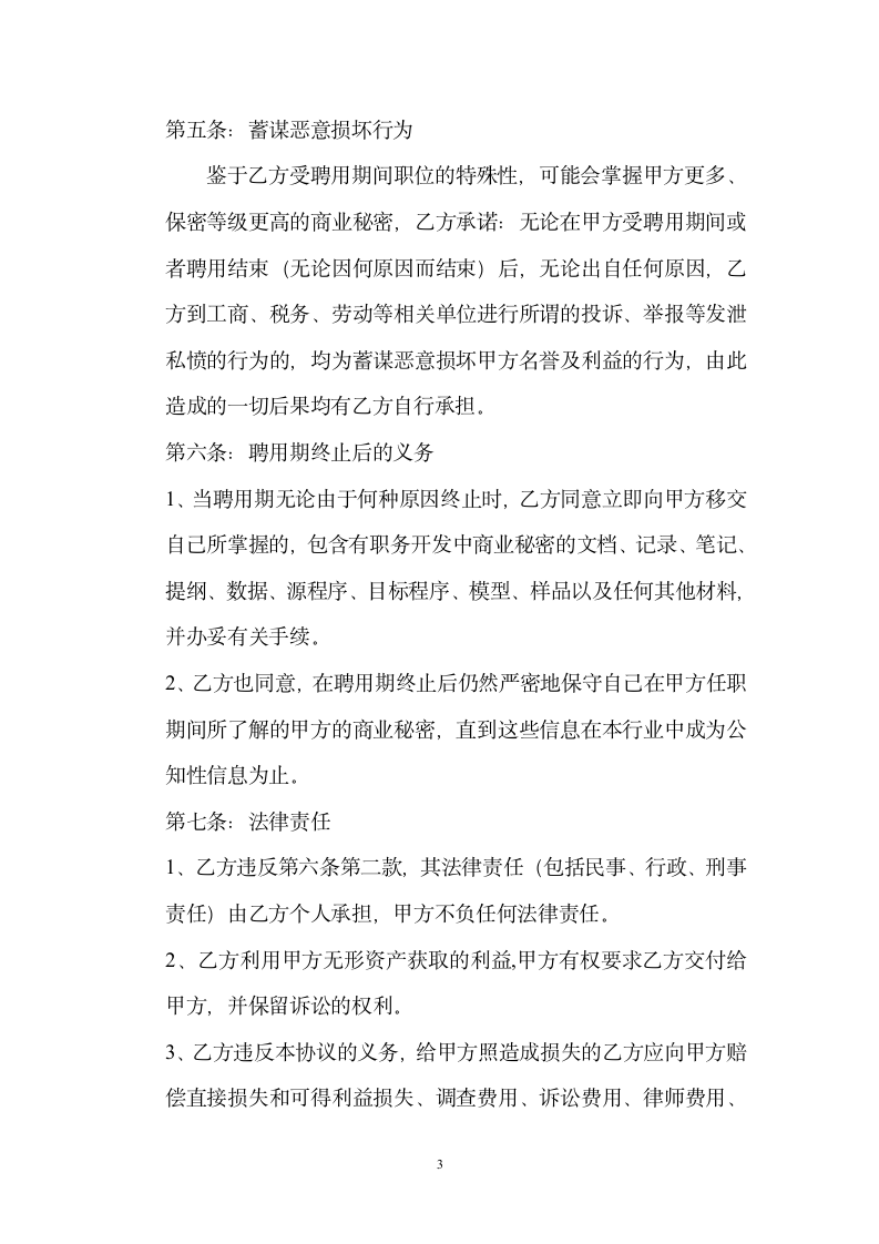 公司财务人员保密协议第3页