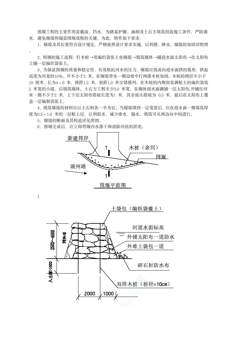 土石方围堰施工方案第2页