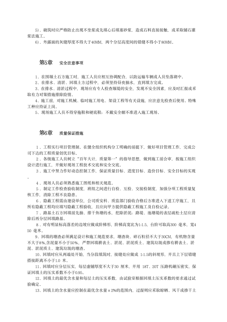 土石方围堰施工方案第5页