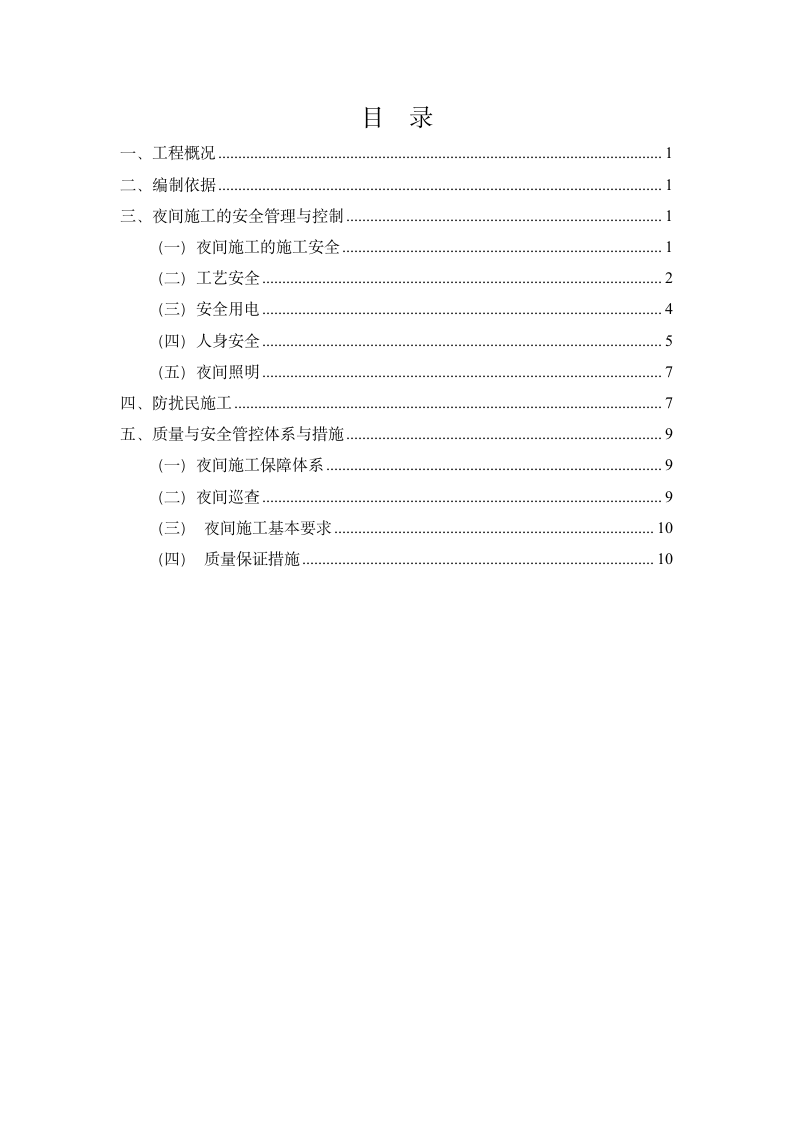 夜间施工专项方案第2页