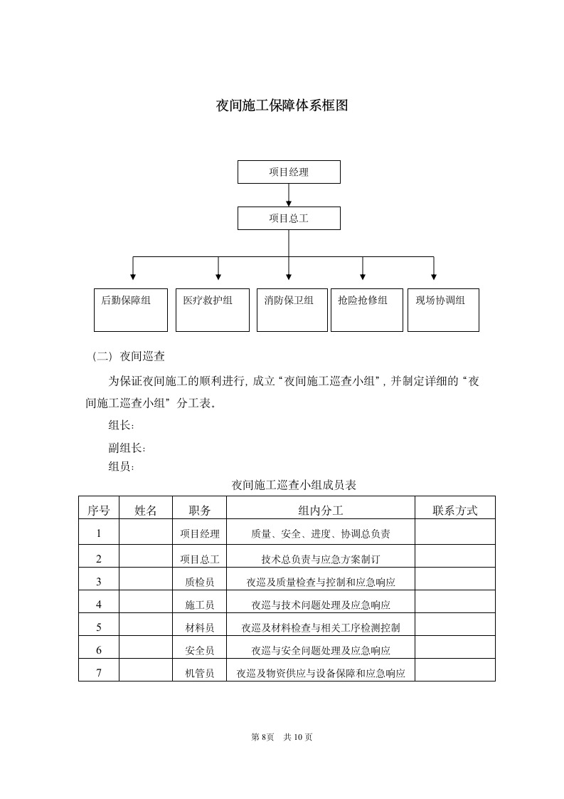 夜间施工专项方案第10页