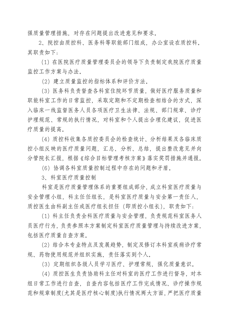 医疗质量控制方案第2页