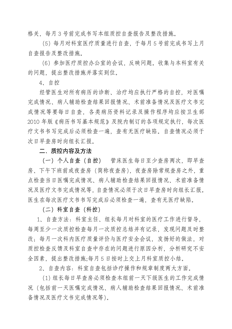 医疗质量控制方案第3页