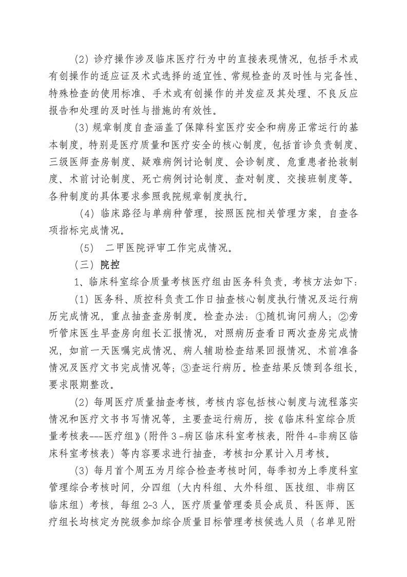 医疗质量控制方案第4页