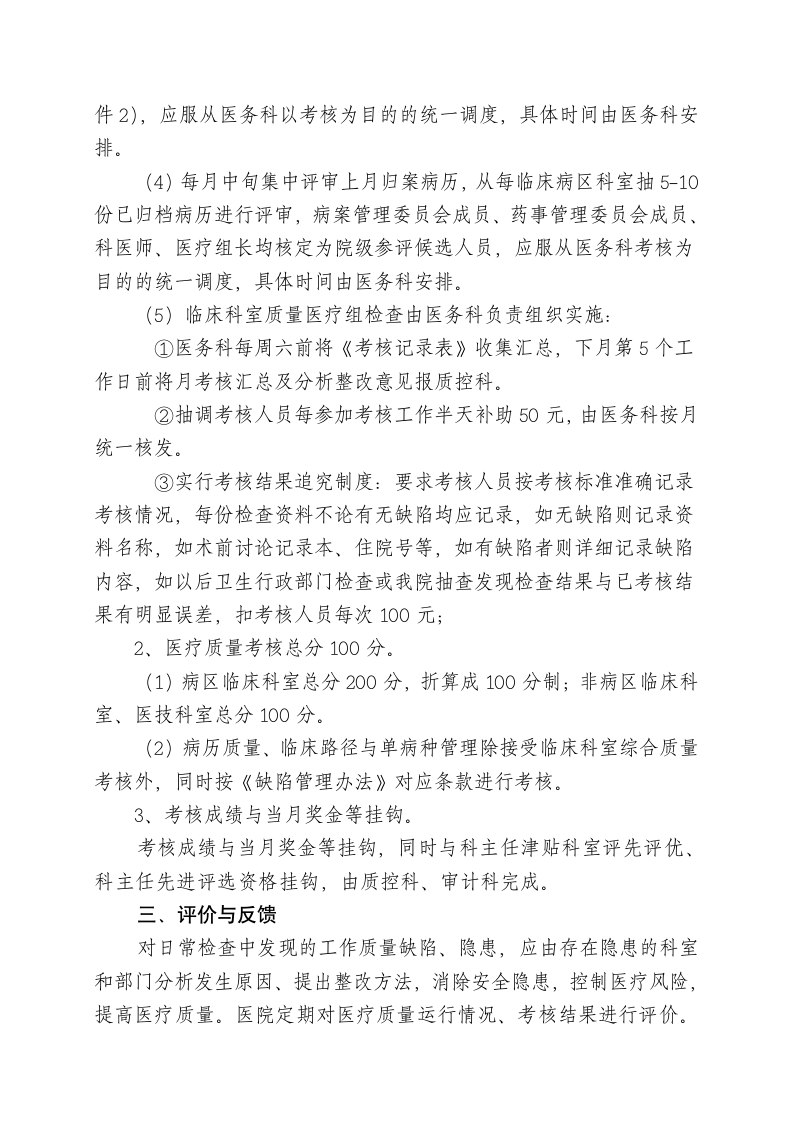 医疗质量控制方案第5页