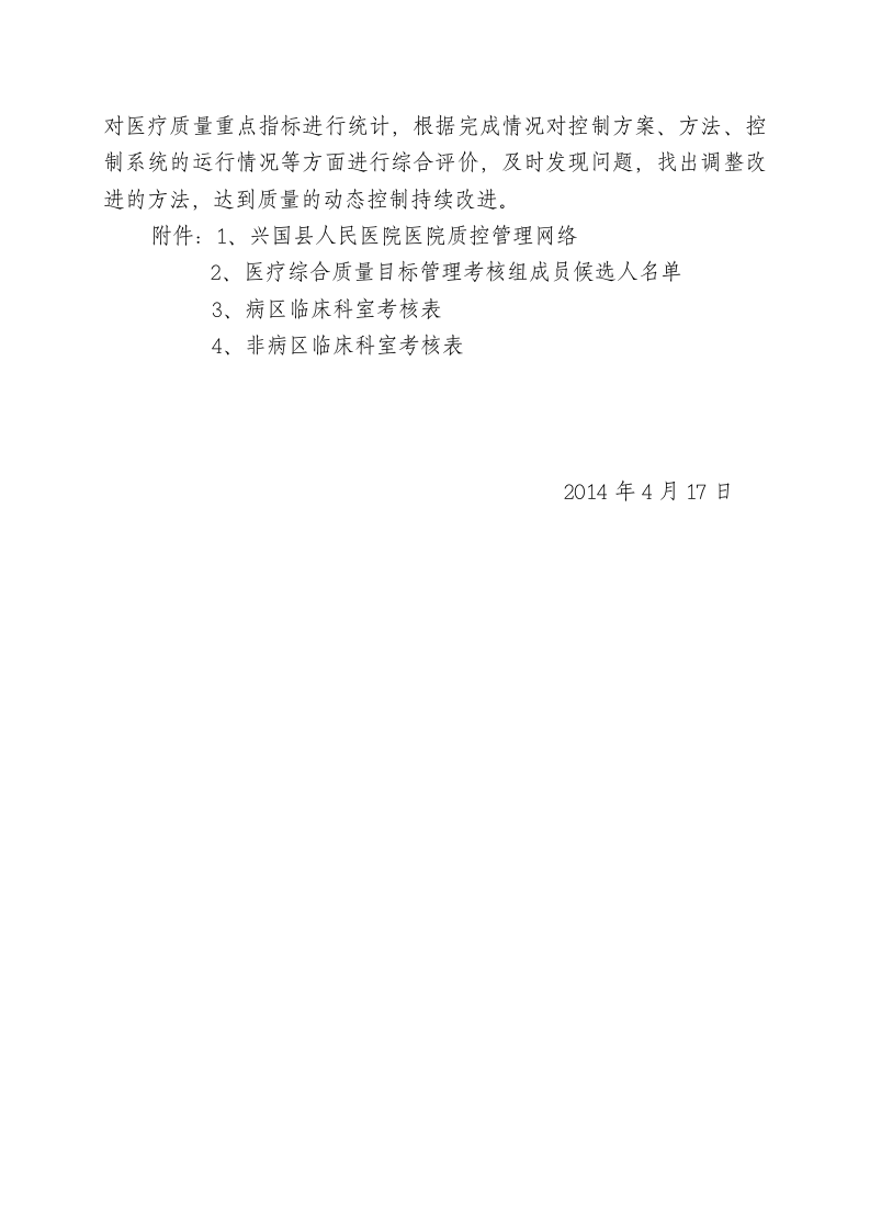 医疗质量控制方案第6页