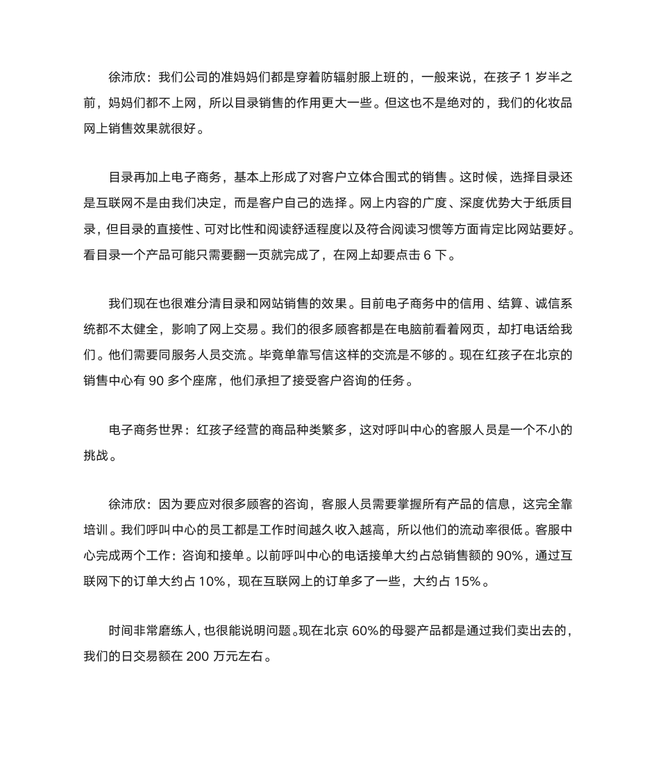 红孩子商业模式分析：目录+互联网营销第5页