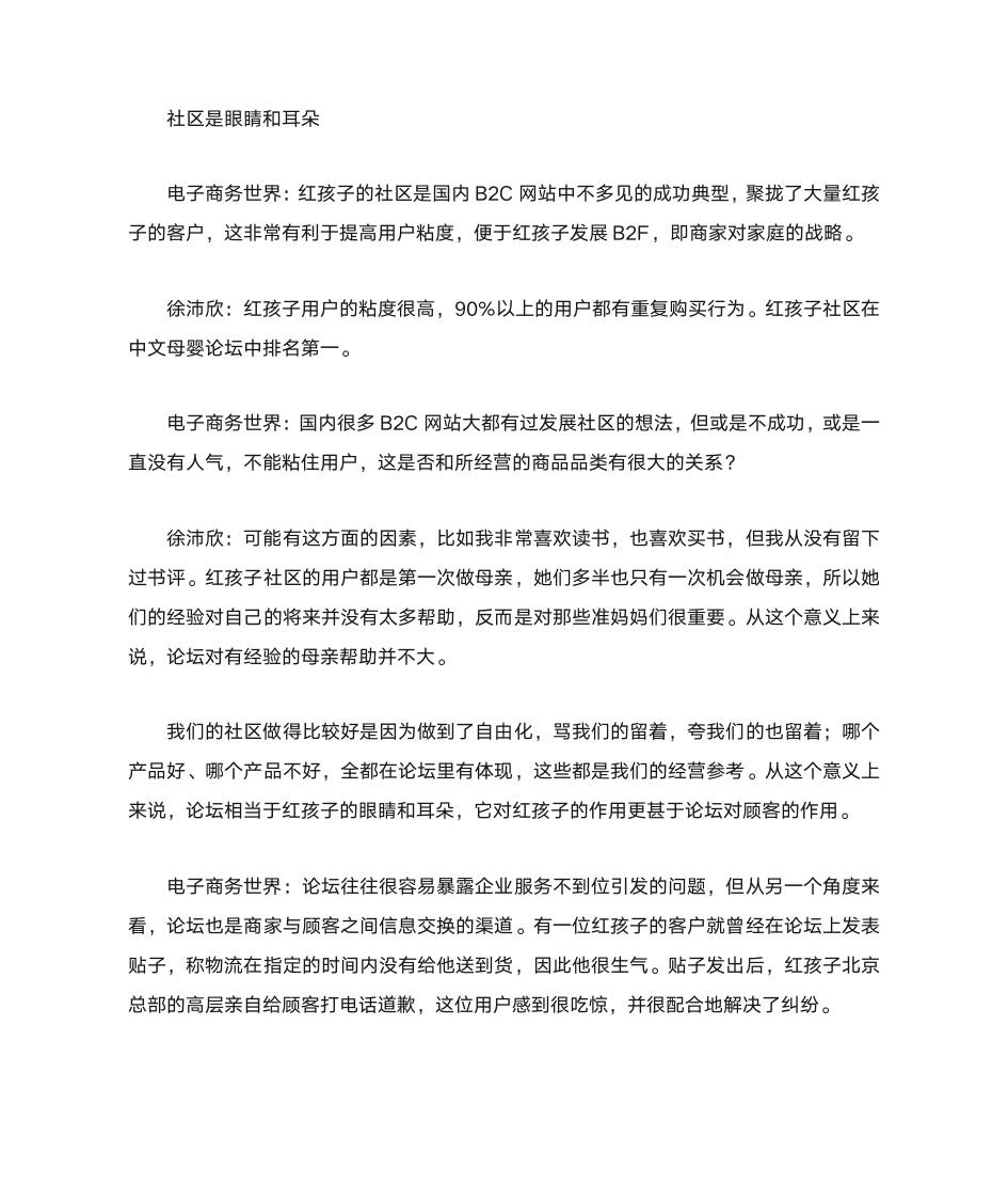 红孩子商业模式分析：目录+互联网营销第6页