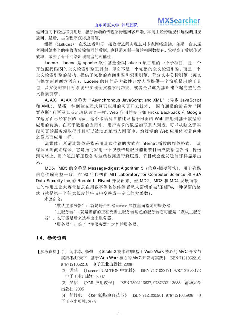 软件测试分析报告第4页