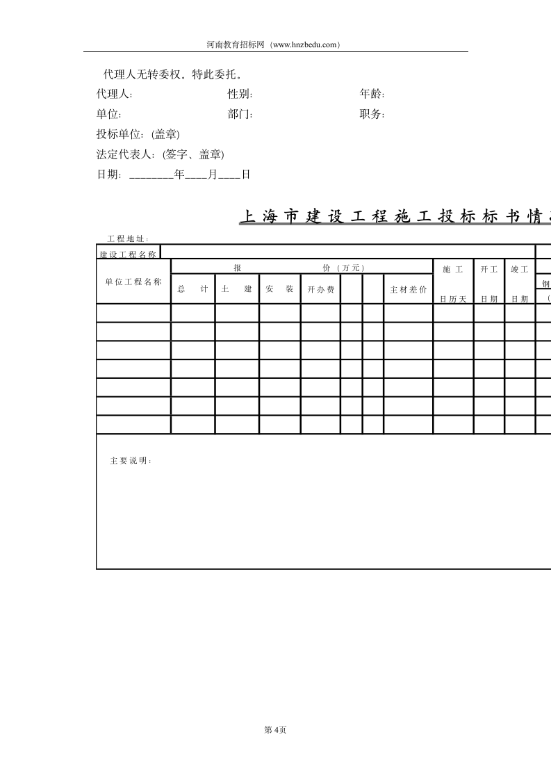 工程类投标书第4页