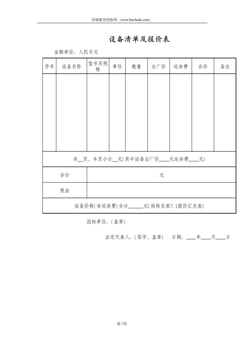 工程类投标书第7页