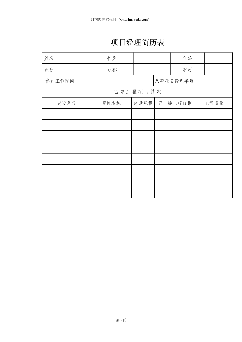 工程类投标书第9页