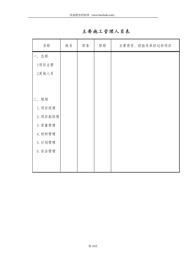 工程类投标书第10页