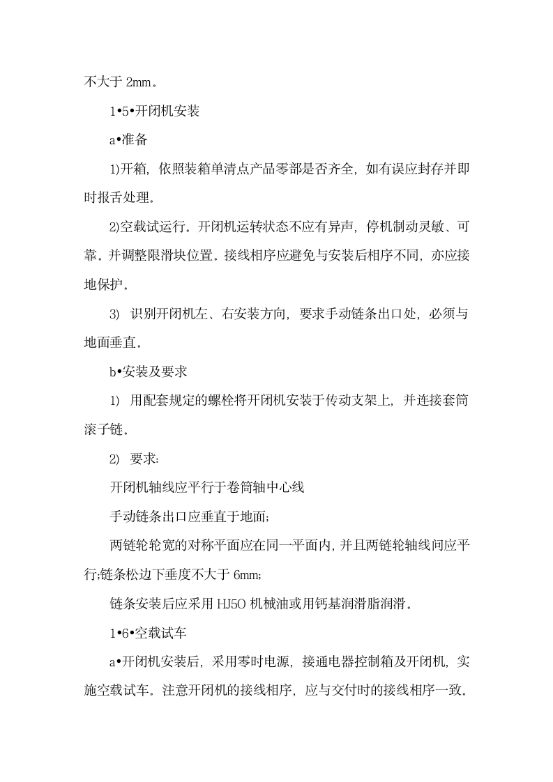 防火卷帘门施工方案第4页