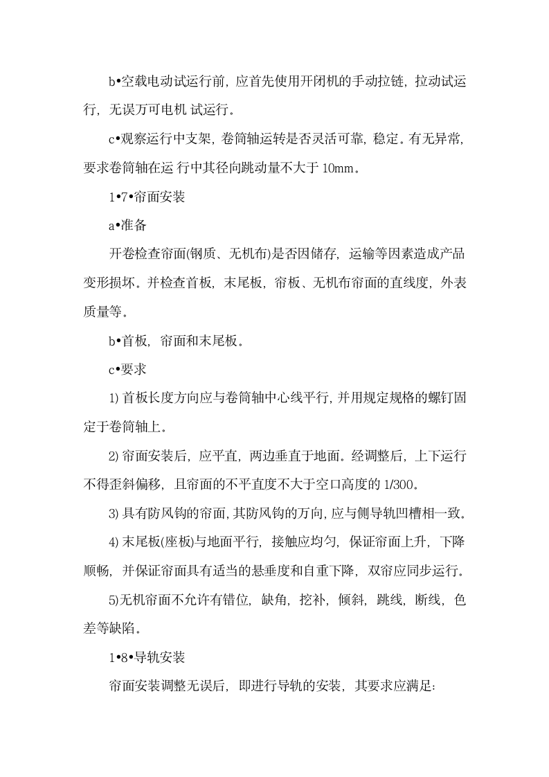 防火卷帘门施工方案第5页