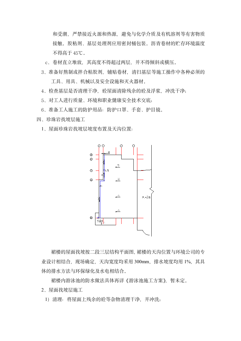 屋面工程施工方案第2页