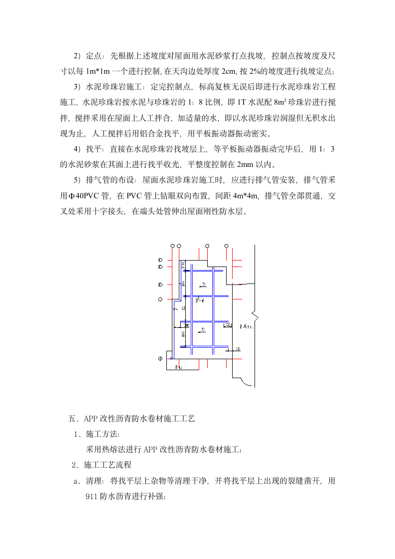 屋面工程施工方案第3页