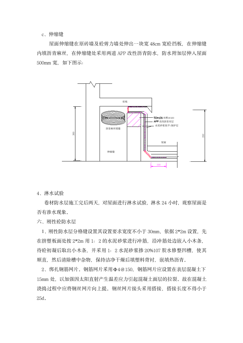 屋面工程施工方案第6页