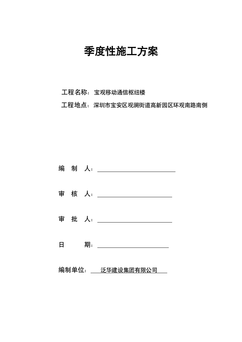 季度性施工方案第2页