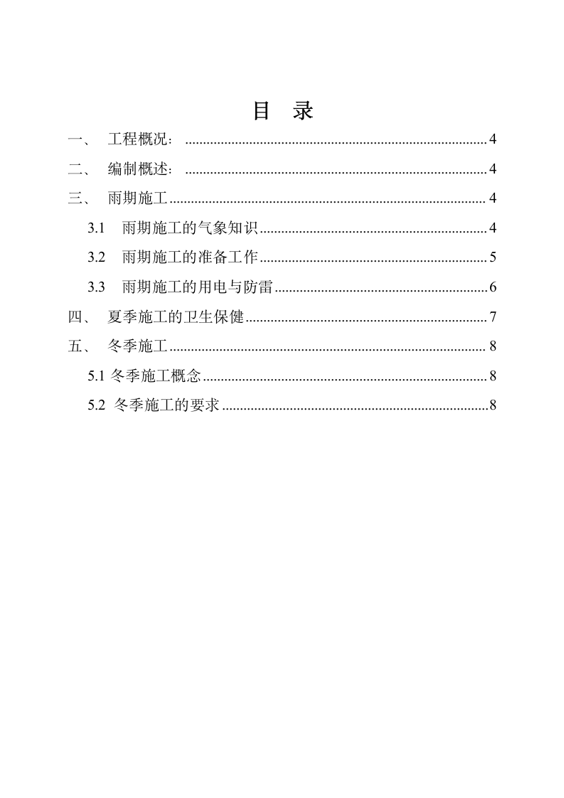 季度性施工方案第3页