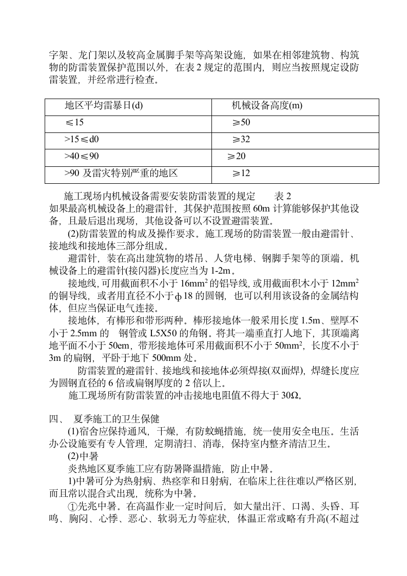 季度性施工方案第7页