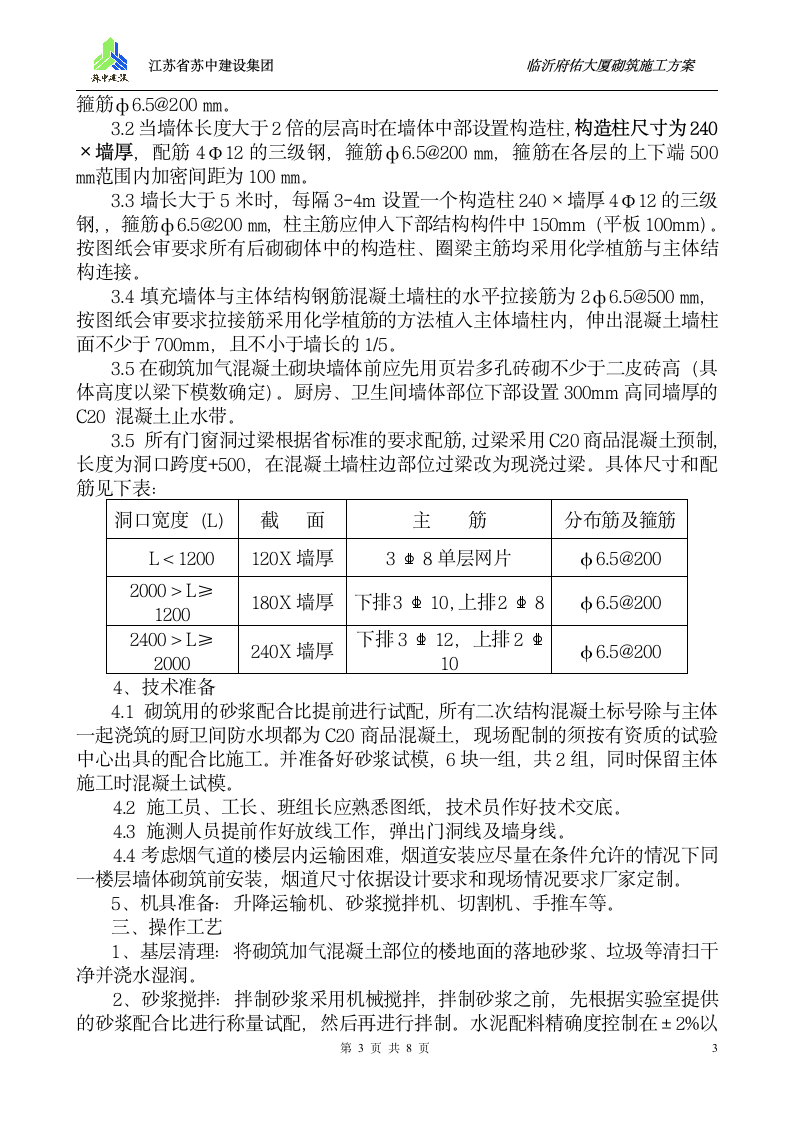 砌体施工方案第3页