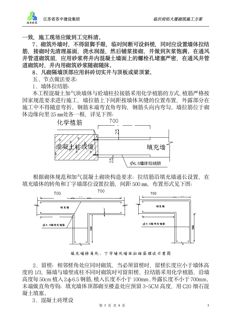 砌体施工方案第5页