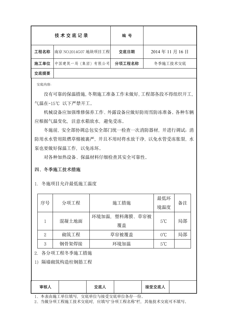 冬季施工方案交底第6页